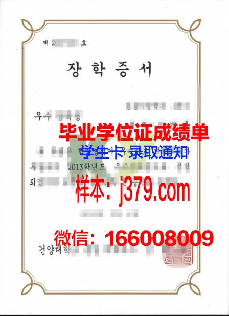 建阳大学毕业证书模板(建国大学毕业证)