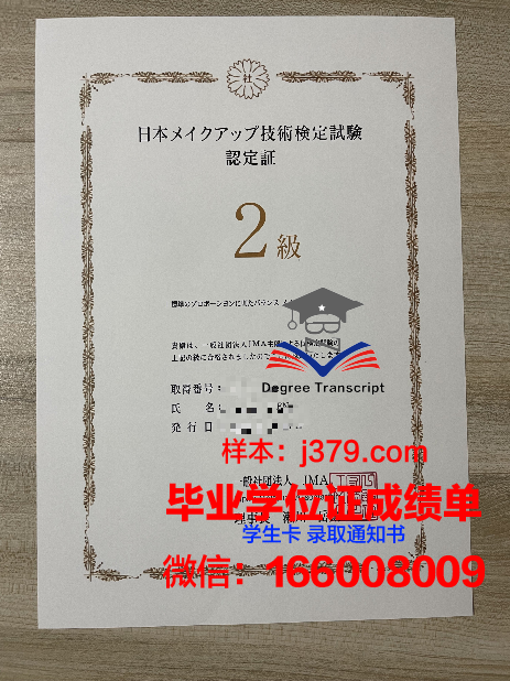 贾甘纳特大学diploma证书