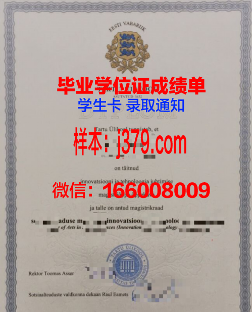 塔尔图大学本科毕业证(塔尔图大学本科申请条件)