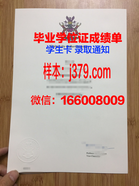 赫特福德大学毕业证壳子(英国赫特福德大学宿舍)