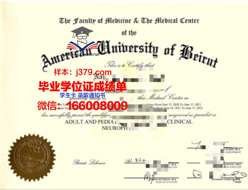 贝鲁特阿拉伯大学毕业证高清图(贝鲁特美国大学世界排名)