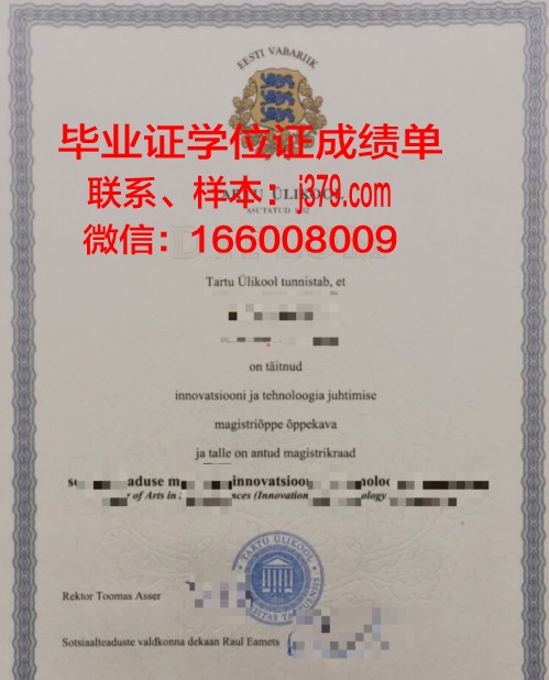 塔尔图大学毕业证照片(塔尔图大学排名)