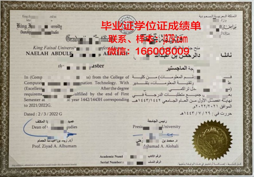 费萨尔大学校园卡(费萨尔国王大学等)