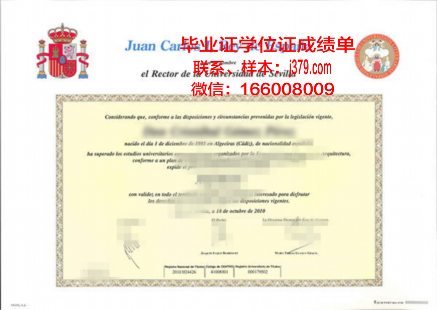 塞维利亚大学毕业证外壳(塞维利亚大学留学费用)