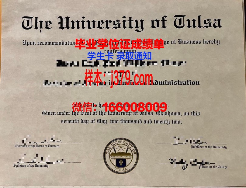 塔尔萨大学毕业文凭