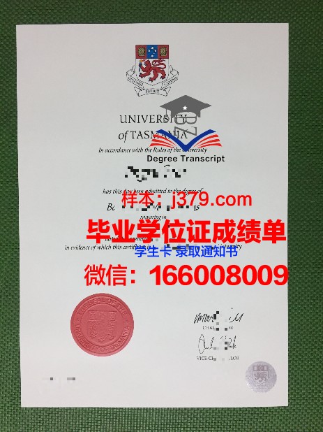 塔斯马尼亚技术与继续教育学院毕业证学位证(塔斯马尼亚大学含金量)