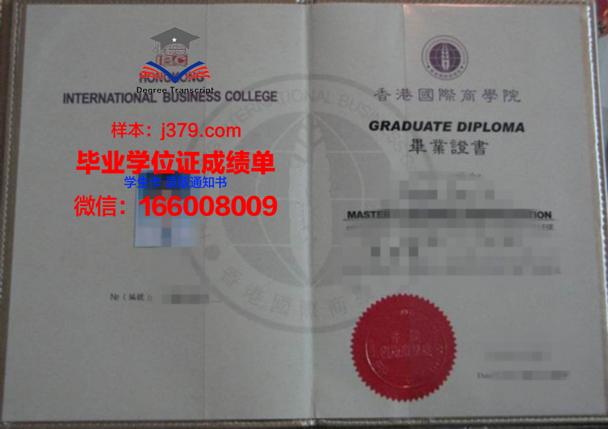 贸易科学高级研究基金会私立学院毕业证书图片高清(贸研院国际商务)
