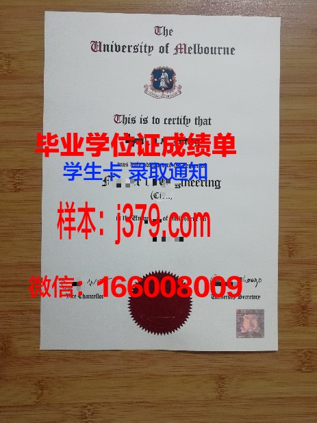 墨尔本大学毕业证定制多少钱(墨尔本大学毕业证毕业时间)