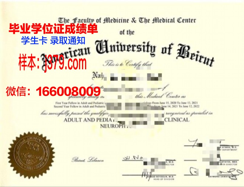 贝鲁特美国大学毕业证壳子(美国毕业证框)