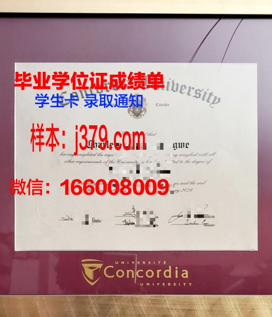 康考迪亚学院（纽约州）的毕业证啥样(美国康考迪亚大学咋样)