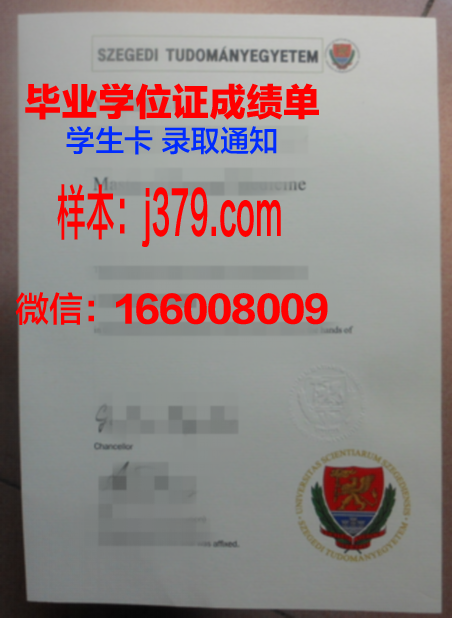 塞格德大学毕业证真伪(塞格德大学医学院)