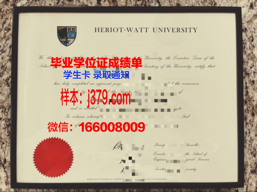 赫瑞瓦特大学毕业证是什么模样(赫瑞瓦特大学商学院怎么样)