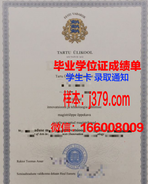 塔尔图大学毕业证照片(塔尔图大学毕业证照片是几寸的)