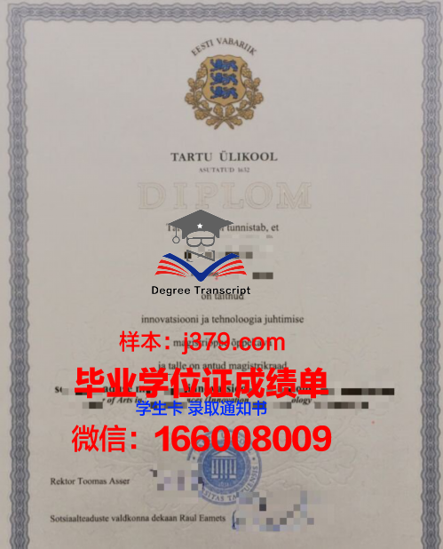 塔尔图大学硕士毕业证书：一份跨越时空的荣誉