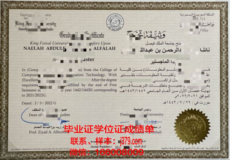 费萨尔大学毕业证书图片高清(费萨尔二世)