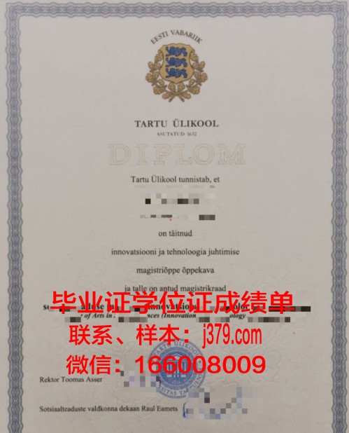 塔尔图大学毕业证防伪(塔里木大学毕业证)
