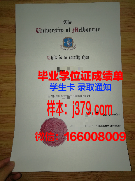 墨尔本技术学院毕业证壳子(墨尔本大学毕业证和学位证)