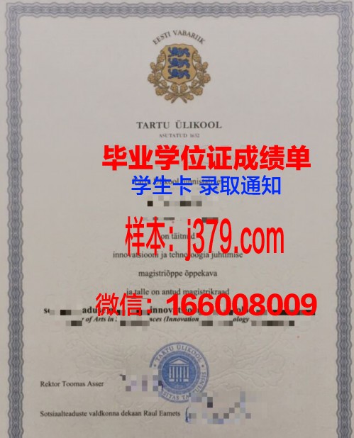 塔尔图大学研究生毕业证(塔尔图大学硕士专业)