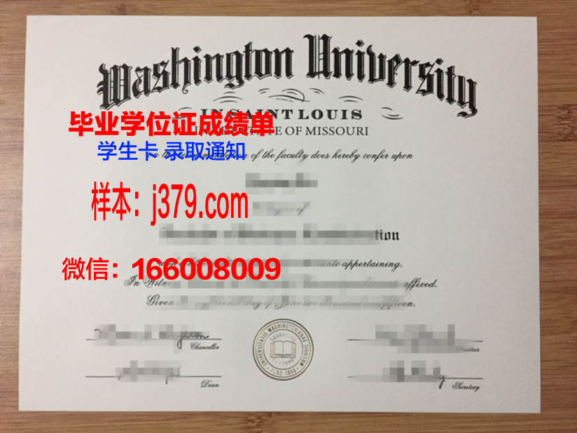 路易斯大学毕业证外壳(圣路易斯华盛顿大学毕业证)