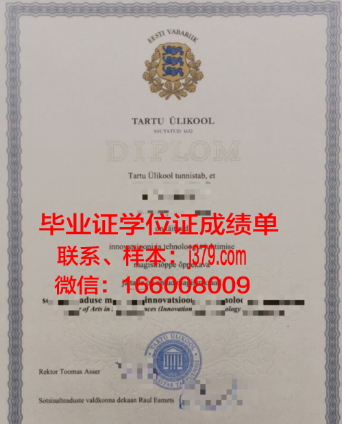 塔尔图大学学位证(塔尔图大学研究生申请)