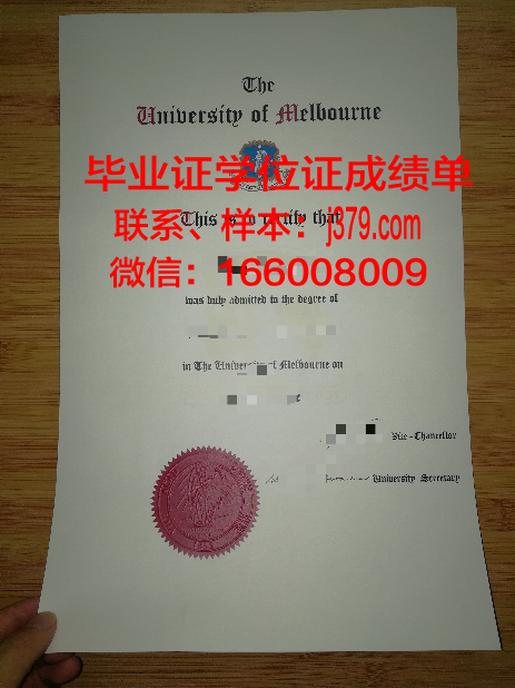 墨尔本技术学院毕业证是什么样呢(墨尔本大学毕业证上有哪些内容)