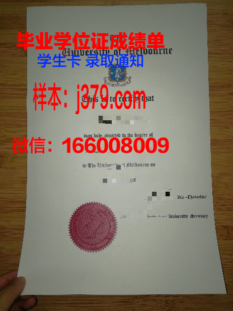 墨尔本大学毕业证成绩单：一份国际认可的学术证明