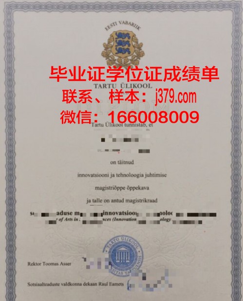 塔尔图大学硕士毕业证书：一份跨越时空的荣誉