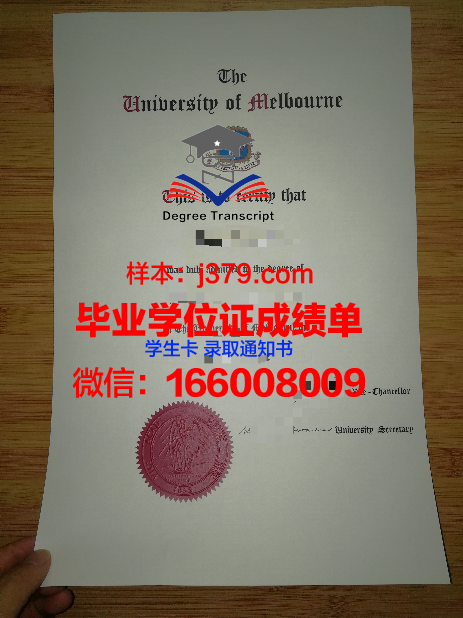 墨尔本大学毕业证外壳(墨尔本大学本科毕业证等级)