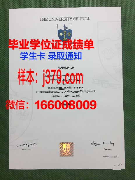 赫尔大学毕业证成绩单