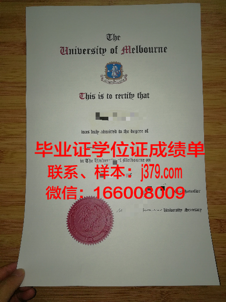 墨尔本大学毕业证是真的吗(墨尔本大学毕业证上有哪些内容)