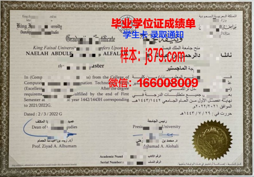 费萨尔国王大学校园卡(费萨尔国王科学奖)