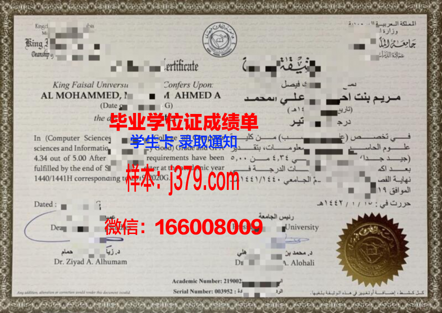 费萨尔大学毕业证书图片高清(费萨尔二世)