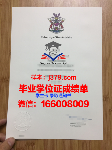 赫特福德郡大学毕业证图片(赫特福德大学中文官网)