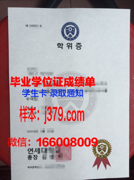 延世大学研究生毕业证书(延边大学研究生毕业证)