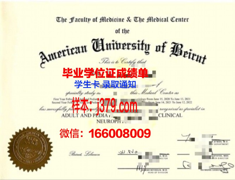 贝鲁特阿拉伯大学读多久才毕业证(贝鲁特美国大学官网)