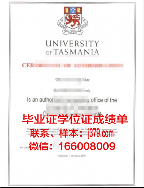 塔斯马尼亚大学毕业证防伪(塔斯马尼亚大学校徽含义)