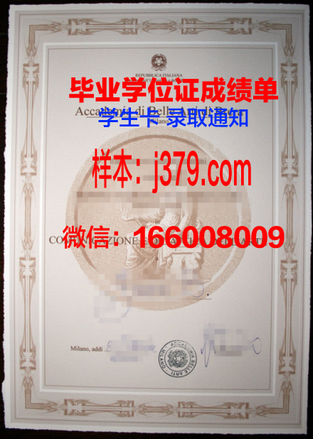 意大利布雷拉美院毕业证(布雷拉国立美术学院排名)
