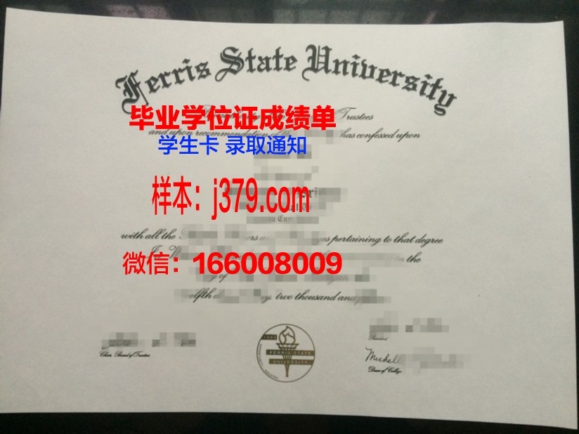 费里斯州立大学博士毕业证书(美国费里斯州立大学)
