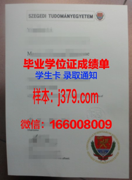 塞格德大学研究生毕业证书(塞格德大学专业)