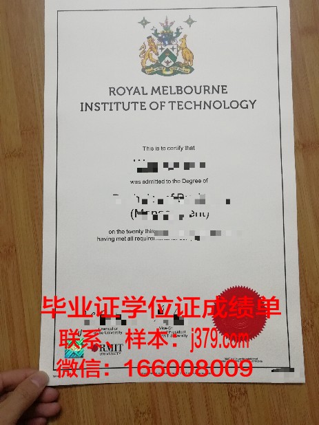 墨尔本理工学院学位证(澳洲皇家墨尔本理工大学毕业证)