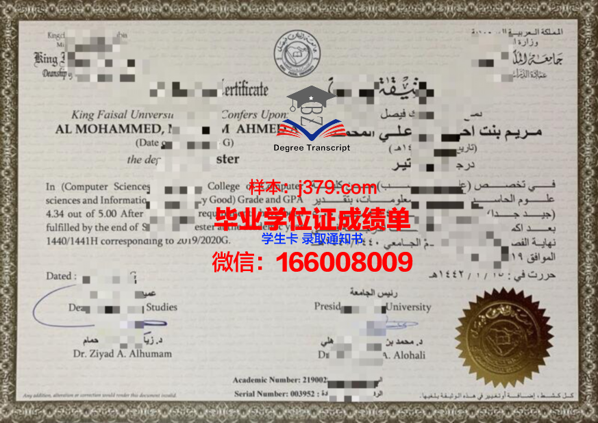费萨尔国王大学拿不了毕业证(费萨尔亲王)