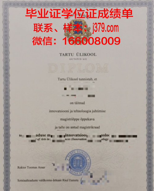 塔尔图大学毕业证外壳(塔沟大学毕业证书)