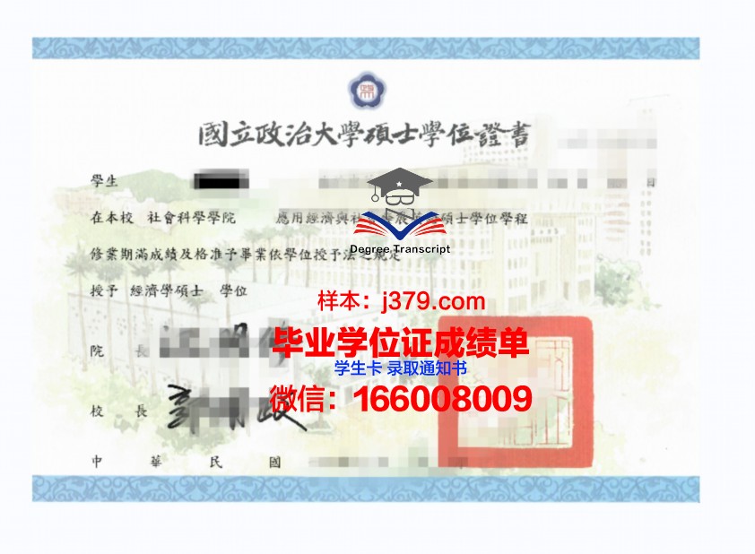 贸易科学高级研究基金会私立学院毕业证学位证(国际贸易经济研究所)