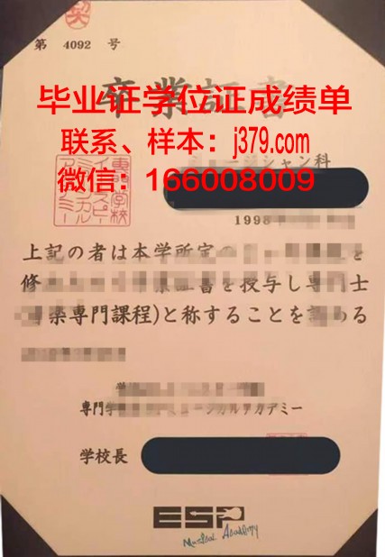 赤堀糕点制作专门学校硕士毕业证：烘焙梦想的启航