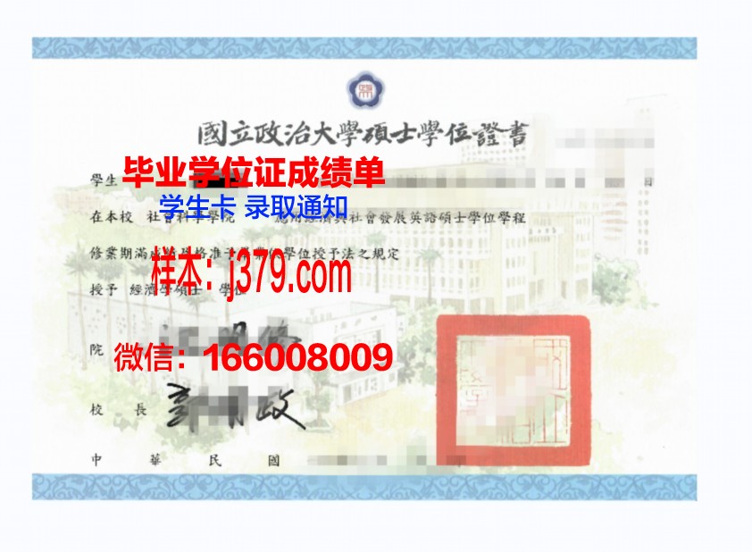 贾伊比信息技术学院硕士学位证：开启未来职业新篇章的钥匙