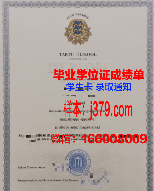 塔尔图大学研究生毕业证书(塔尔图大学硕士申请条件)