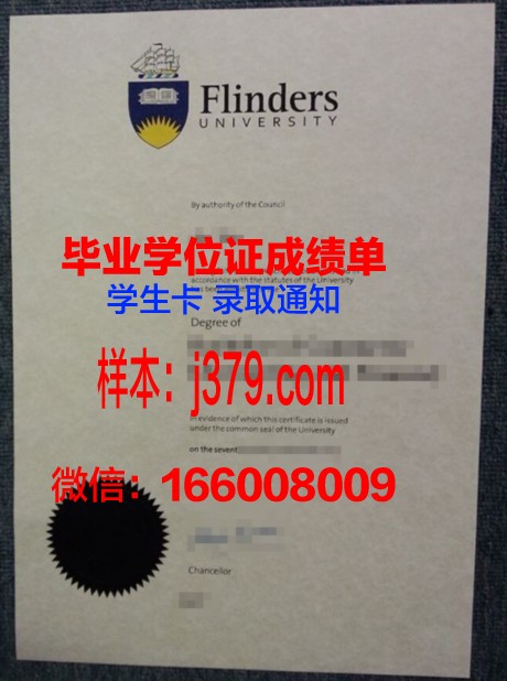 弗林德斯大学研究生毕业证(弗林德斯大学预科)