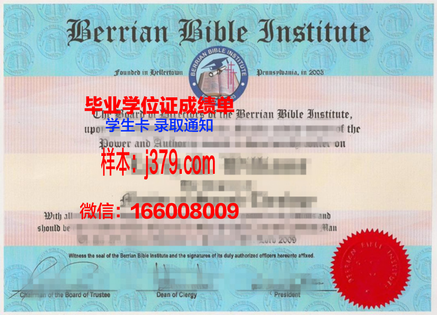 贝里学院毕业证学位文凭学历Diploma
