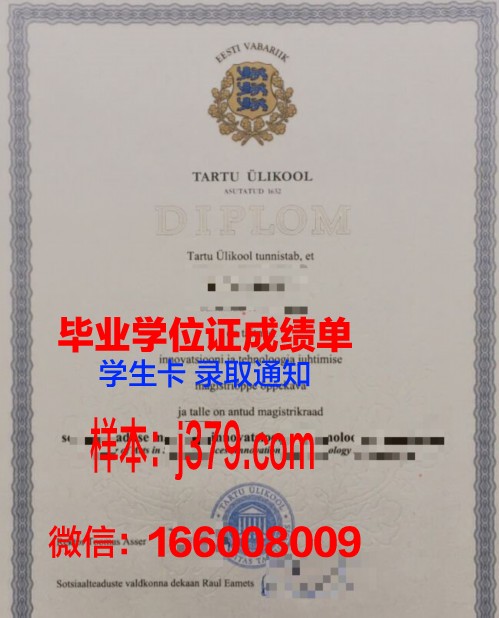 塔图伊技术学院毕业证图片(塔尔图大学官网)