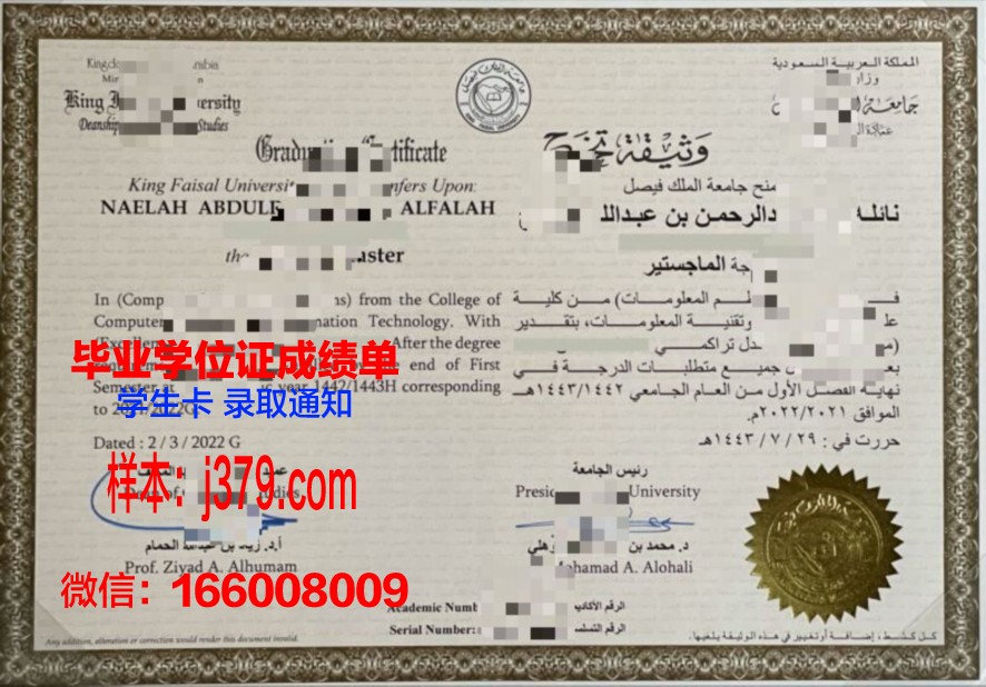 费萨尔国王大学毕业证防伪(费萨尔国王国际奖)